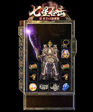 1.80七星星王合击