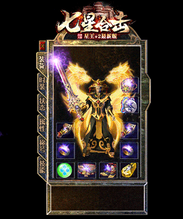 1.80七星星王合击