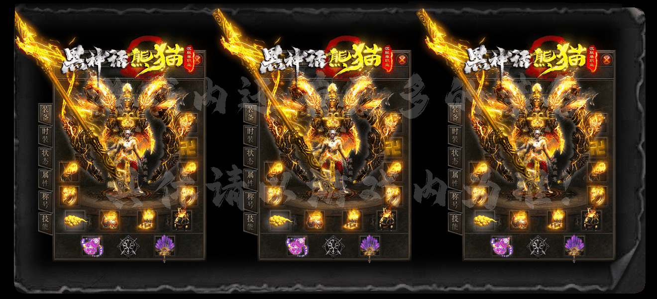 黑神话熊猫沉默单职业全新开区