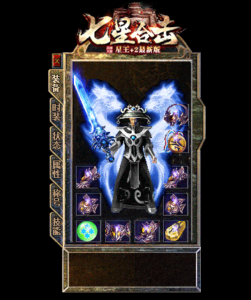 1.80七星星王合击