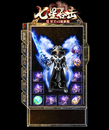 1.80七星星王合击