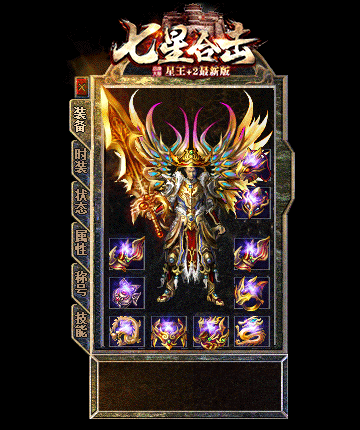 1.80七星星王合击