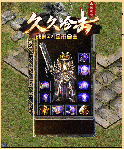 1.80久久合击战神+2金币版