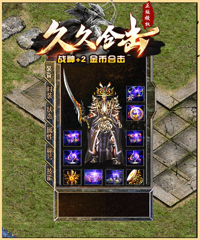 1.80久久合击战神+2金币版