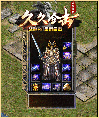 1.80久久合击战神+2金币版