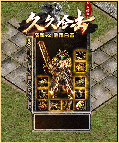 1.80久久合击战神+2金币版