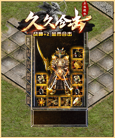 1.80久久合击战神+2金币版