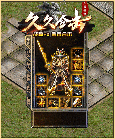 1.80久久合击战神+2金币版