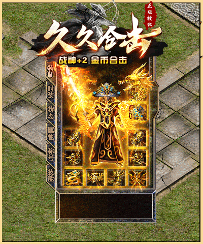 1.80久久合击战神+2金币版