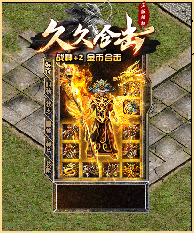1.80久久合击战神+2金币版