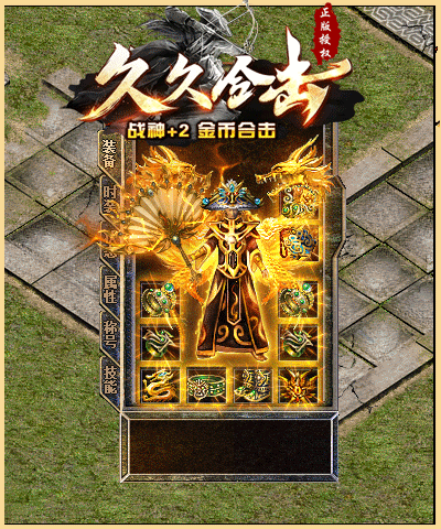 1.80久久合击战神+2金币版