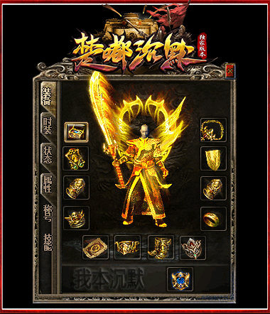 楚嘟沉默复古三职业