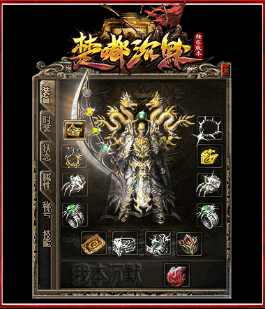 楚嘟沉默复古三职业