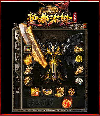 楚嘟沉默复古三职业
