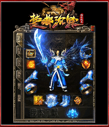 楚嘟沉默复古三职业