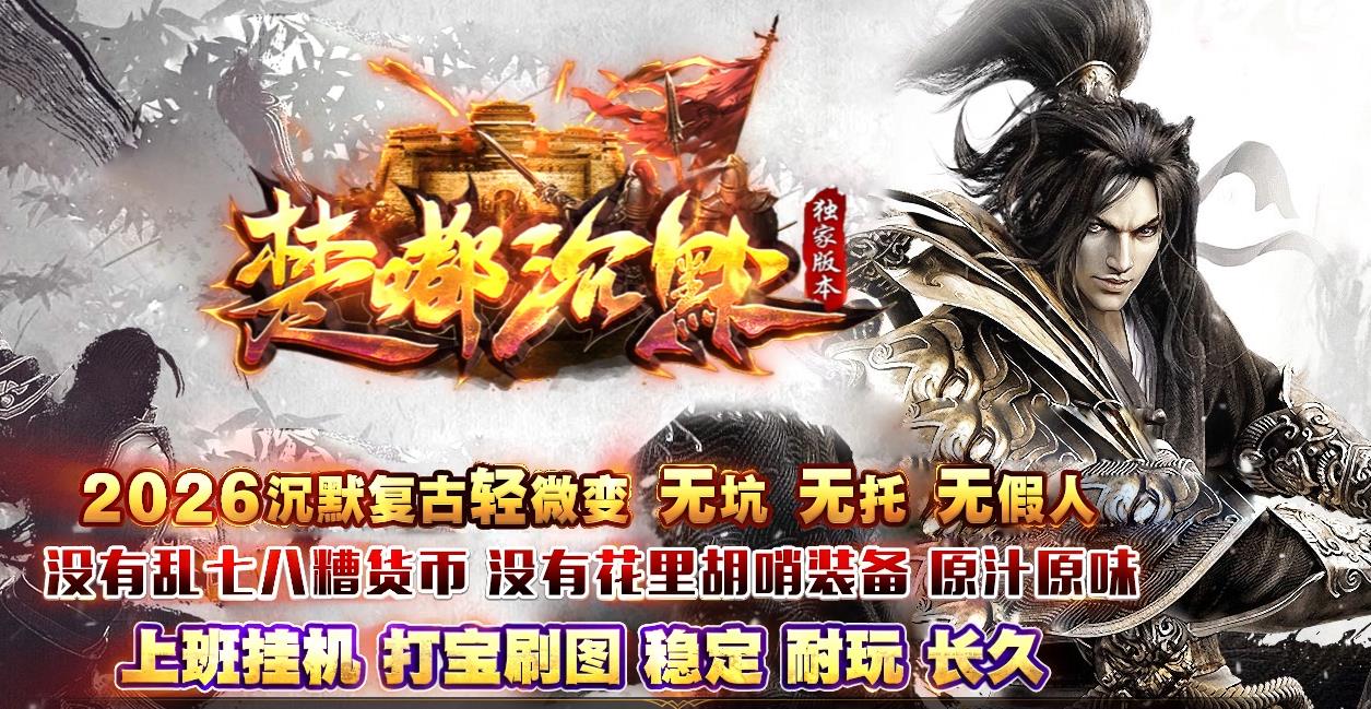 楚嘟沉默复古三职业