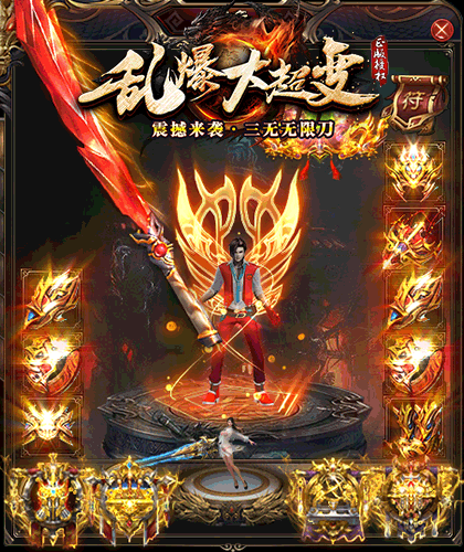乱爆大超变三无无限刀