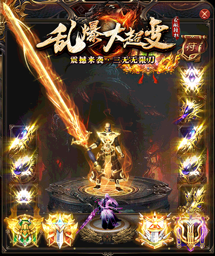 乱爆大超变三无无限刀