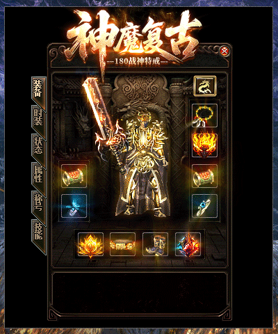 神魔复古1.80战神特戒