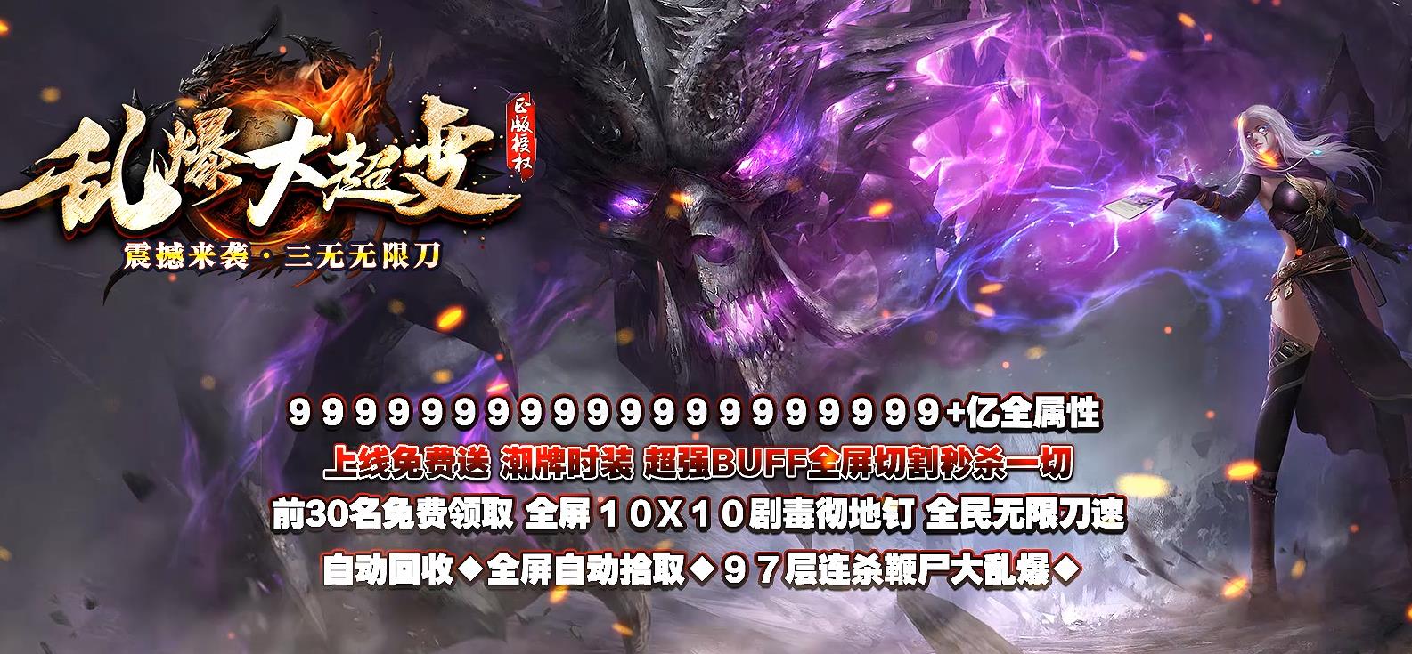 乱爆大超变三无无限刀