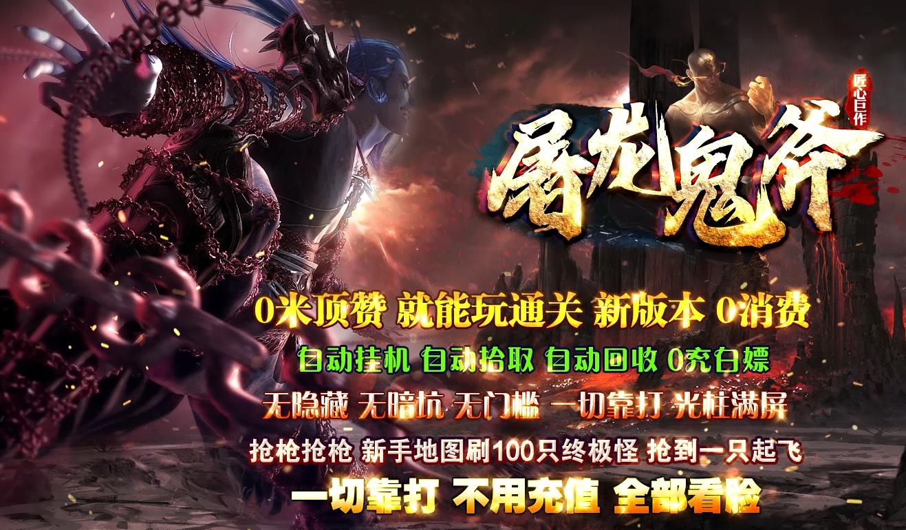 屠龙鬼斧迷失神器
