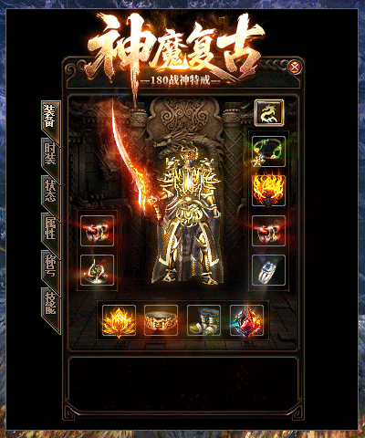 神魔复古1.80战神特戒