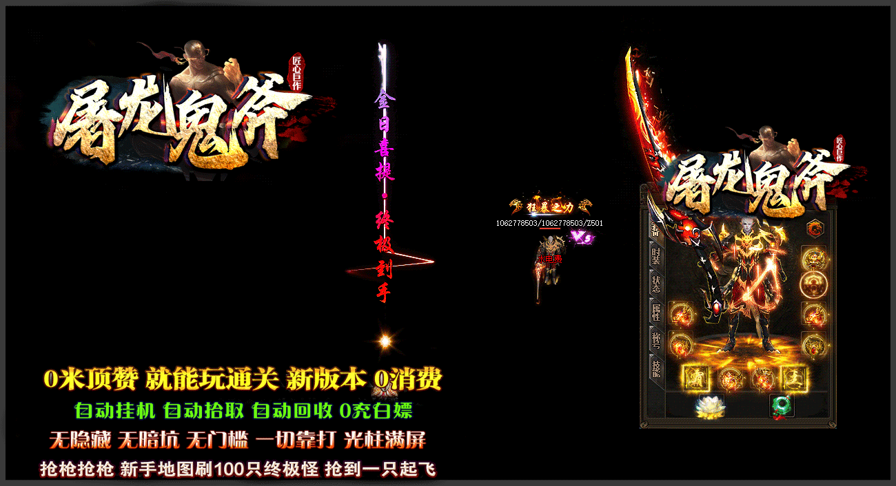 屠龙鬼斧迷失神器