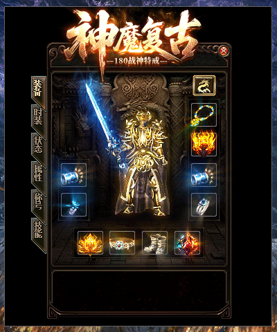 神魔复古1.80战神特戒