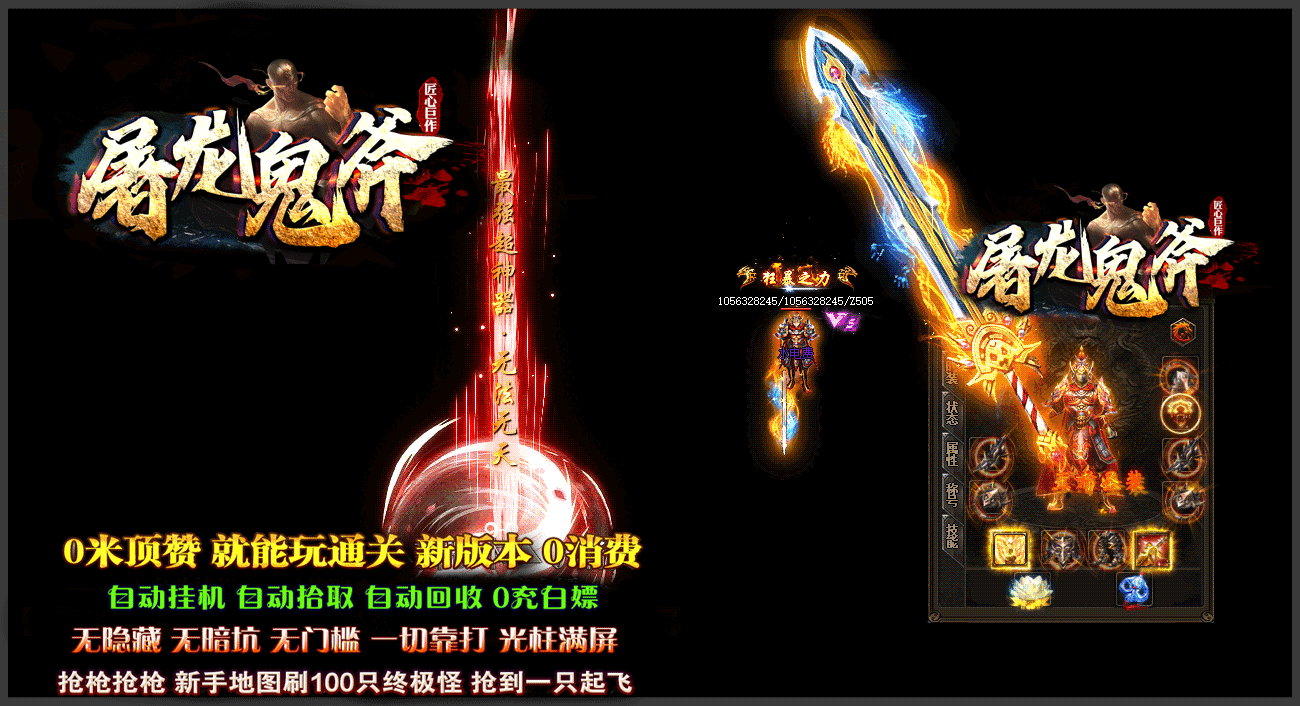 屠龙鬼斧迷失神器