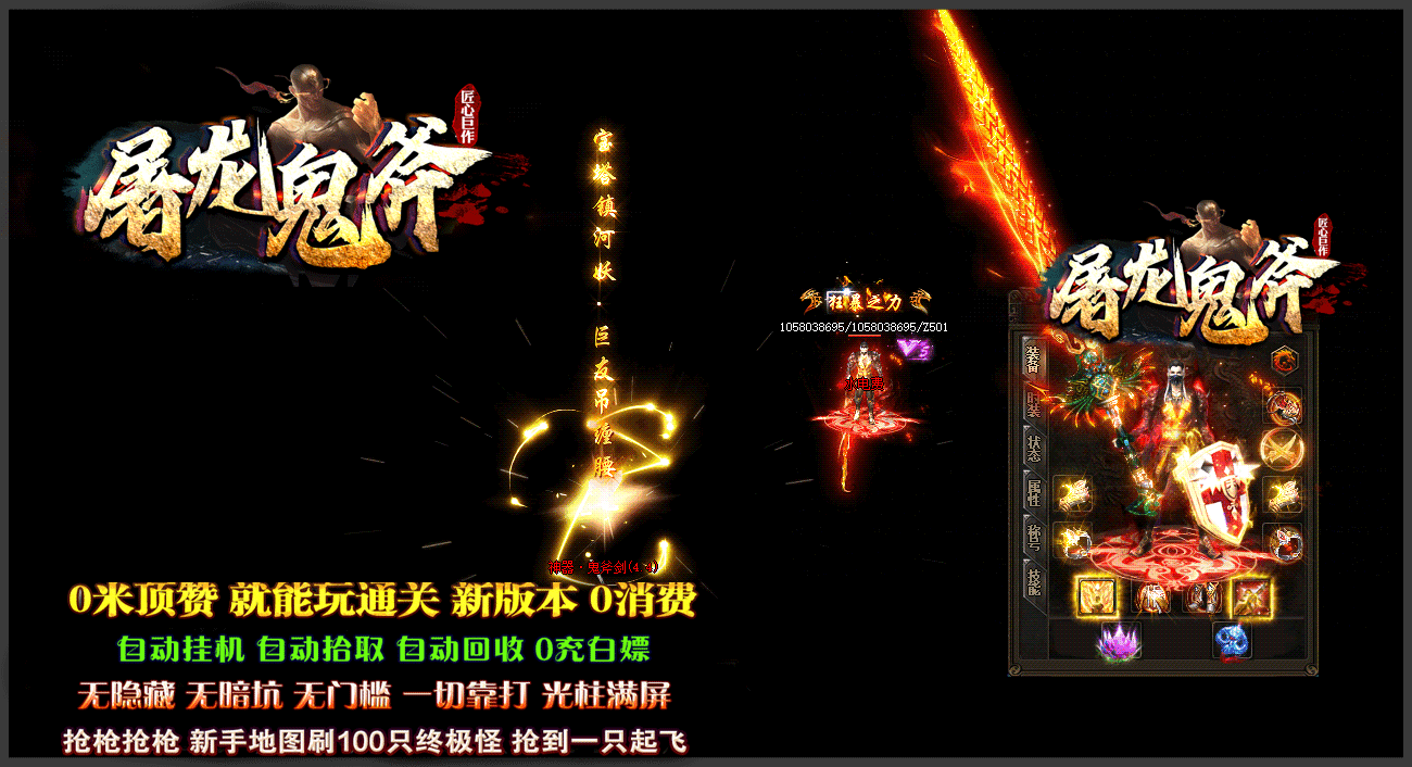 屠龙鬼斧迷失神器