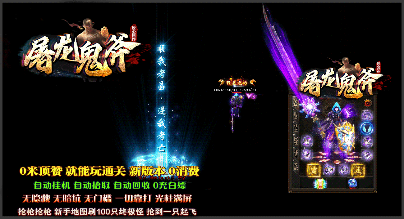 屠龙鬼斧迷失神器