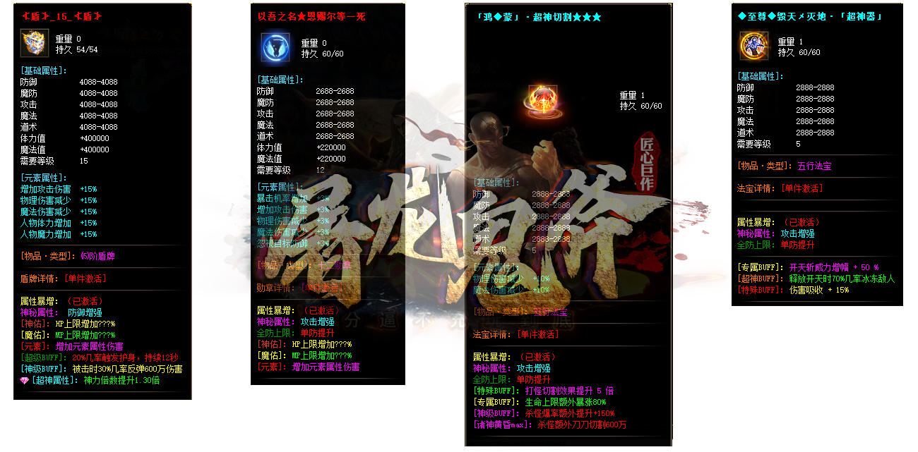 屠龙鬼斧迷失神器