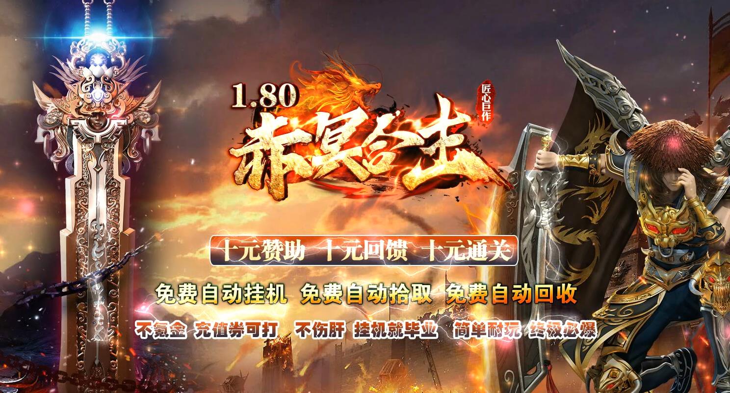 1.80赤冥合击