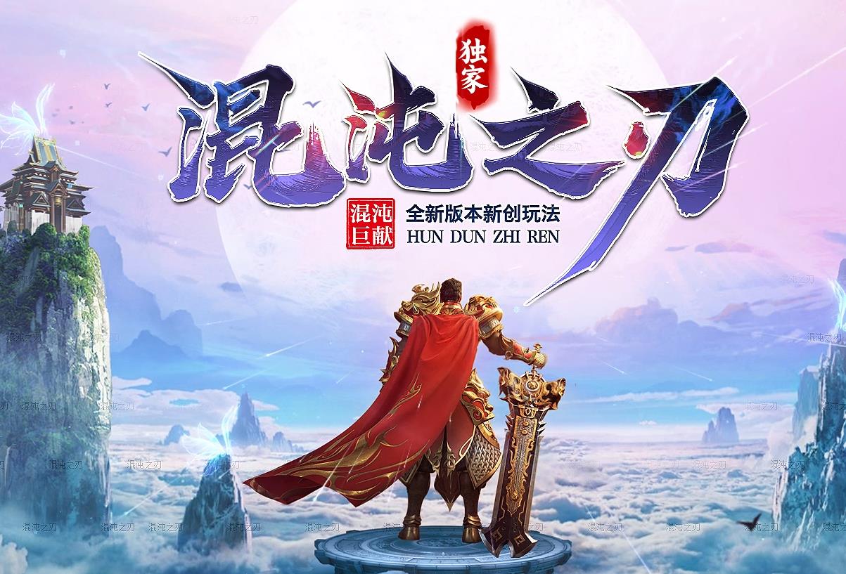 混沌之刃单职业