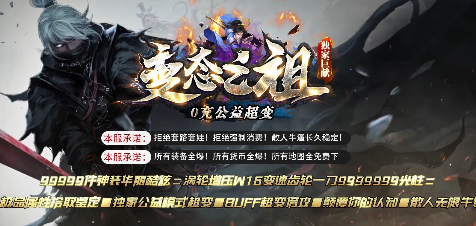 变态之祖公益超变
