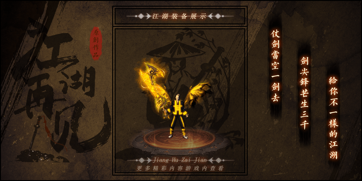 江湖再见神奇专属单职业