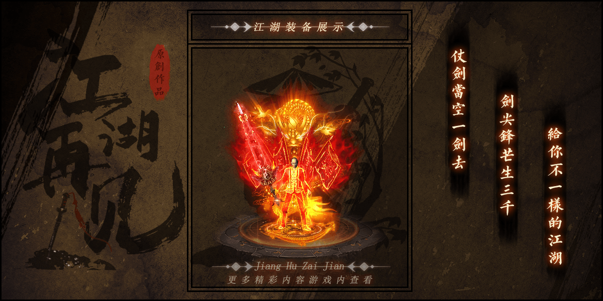 江湖再见神奇专属单职业