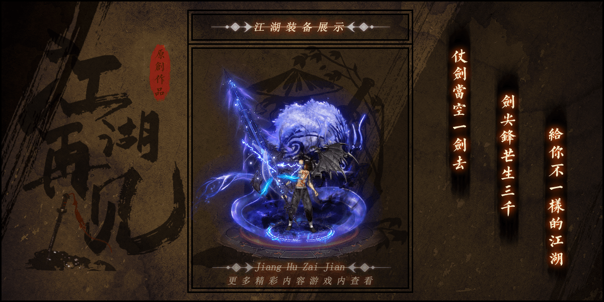 江湖再见神奇专属单职业