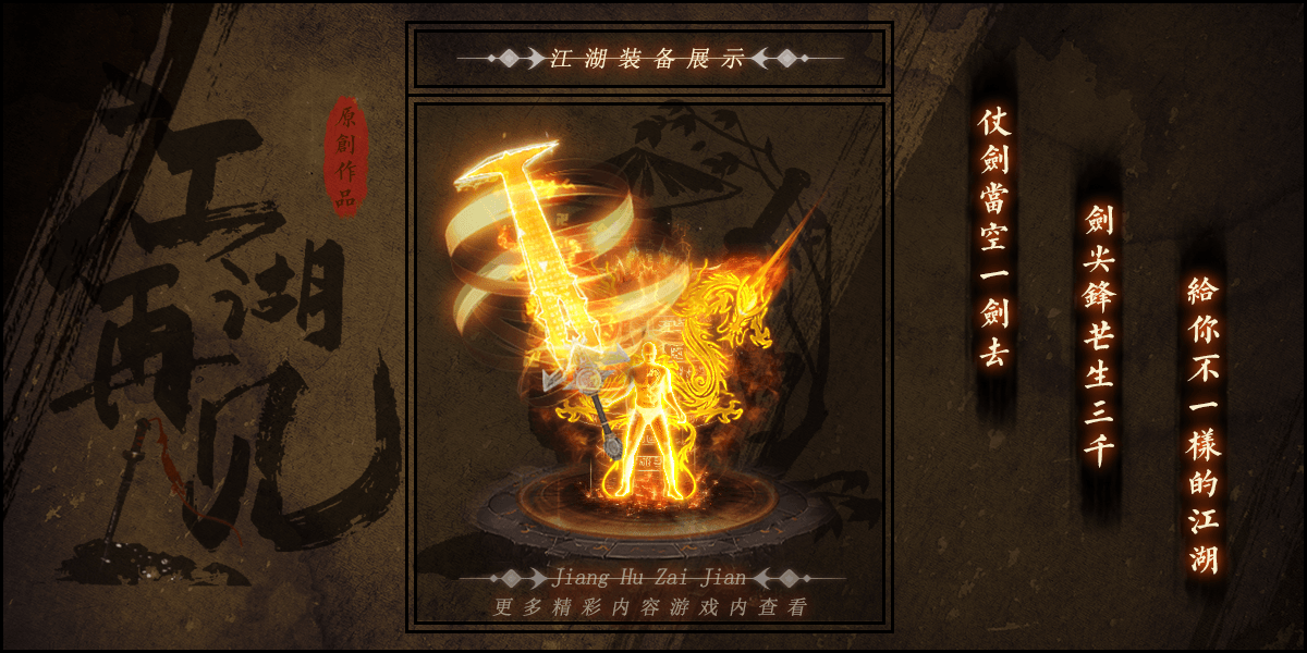 江湖再见神奇专属单职业