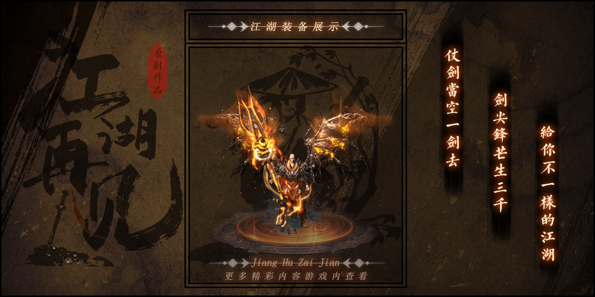 江湖再见神奇专属单职业