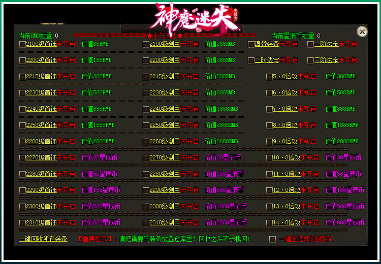 神魔迷失单职业