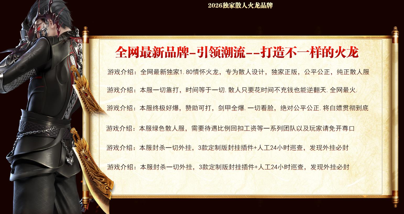 1.80情怀火龙传奇