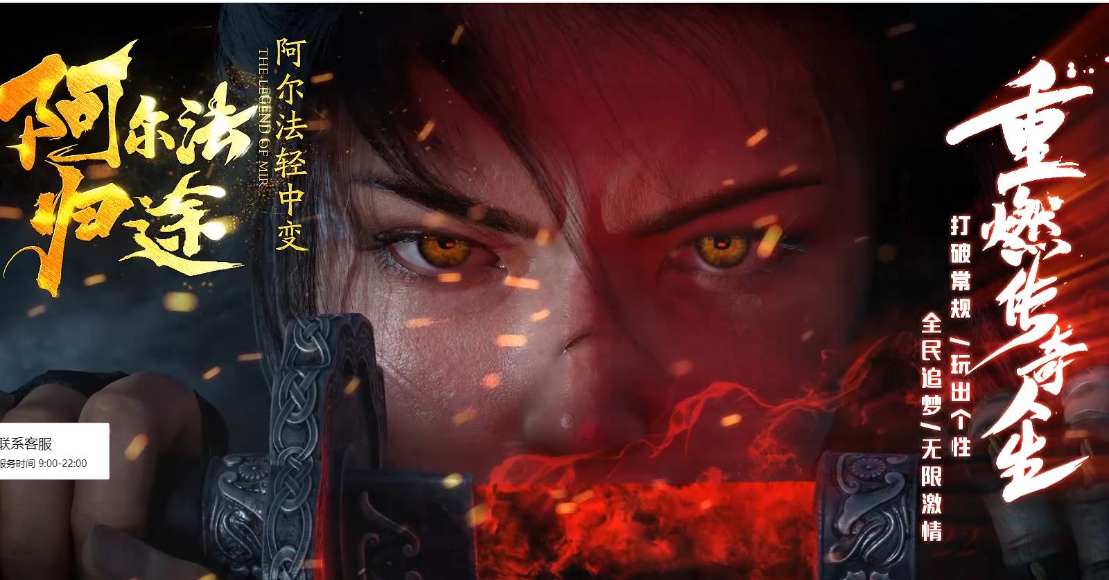 阿尔法独家神器传奇