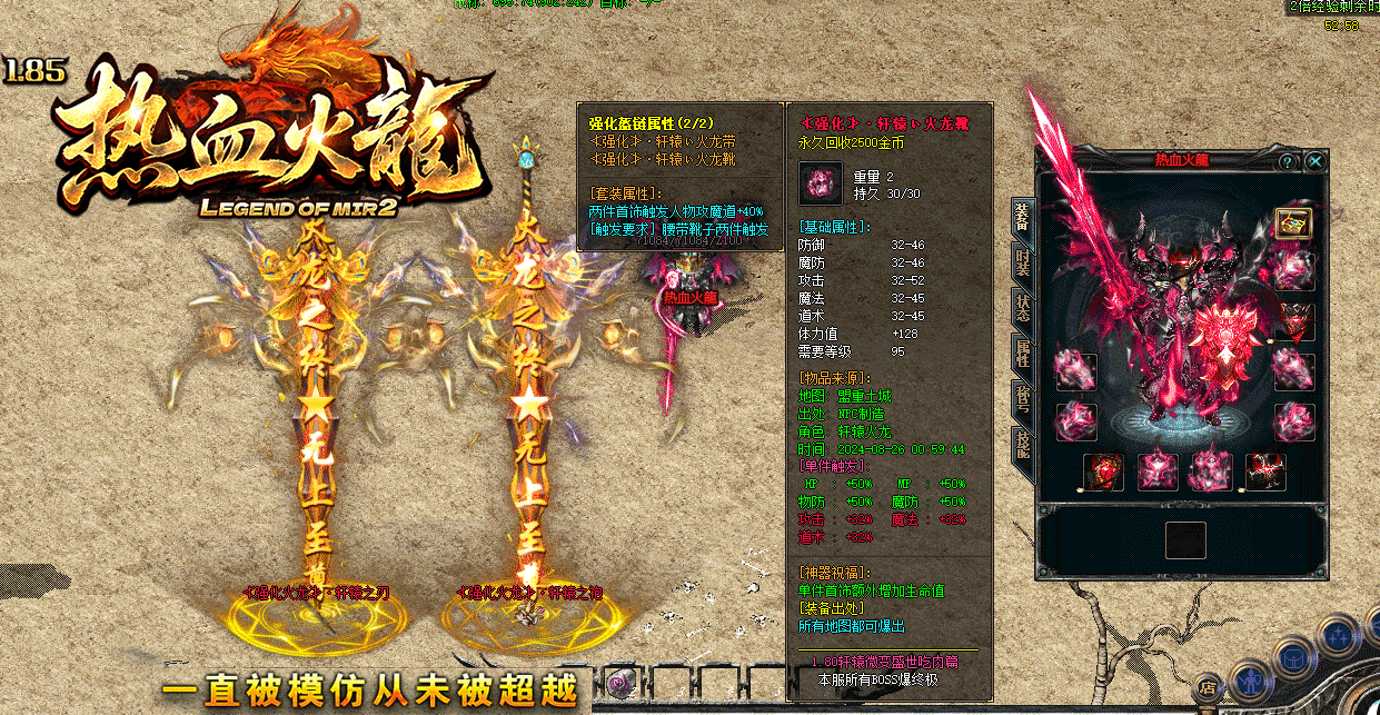1.85热血火龙传奇经典三职业复古服 原汁原味火龙神殿高爆 装备全靠打无暗坑 散人零氪长久养老稳定打金传奇