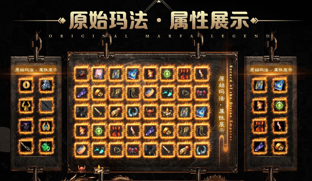 原始玛法复古专属