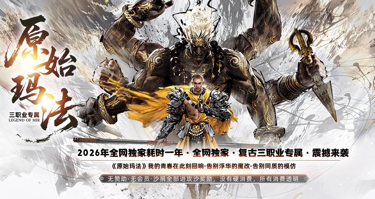 原始玛法复古专属