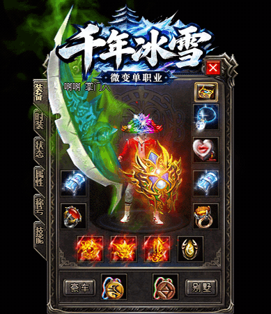 千年冰雪微变单职业