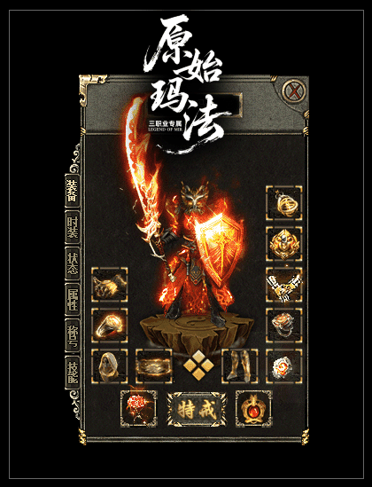 原始玛法复古专属