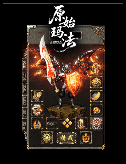 原始玛法复古专属