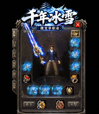 千年冰雪微变单职业